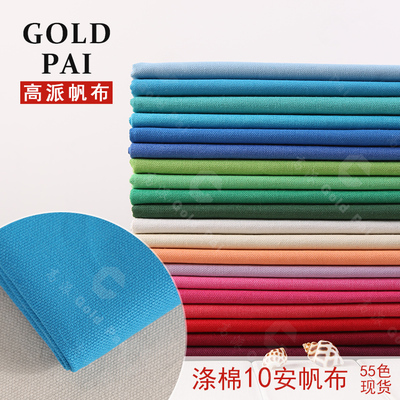 加厚滌棉帆布 多場景應用的DIY與批發(fā)優(yōu)選面料
