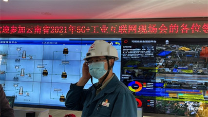 5G+工業互聯網賦能可穿戴設備，云南智能制造加速駛入快車道